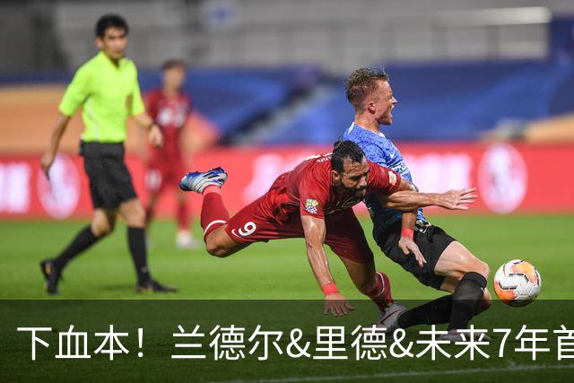 下血本！兰德尔&里德&未来7年首轮都没了 森林狼梭哈三球值得么？
