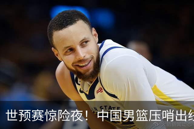 世预赛惊险夜！中国男篮压哨出线，韩国险胜日本，送中国台北出局