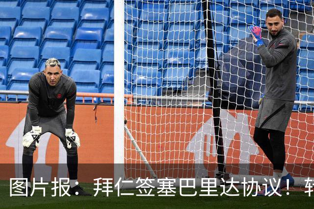 图片报：拜仁签塞巴里达协议！转会费略低于5500万欧，5年合同