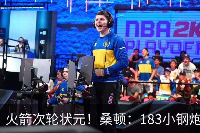火箭次轮状元！桑顿：183小钢炮模板布伦森 俄亥俄州立队史得分王