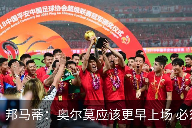 邦马蒂：奥尔莫应该更早上场 必须认可佛得角的出色表现